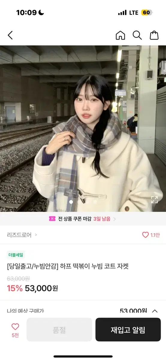 본인착샷) 에이블리 누빔안감 하프 떡볶이 코트 자켓